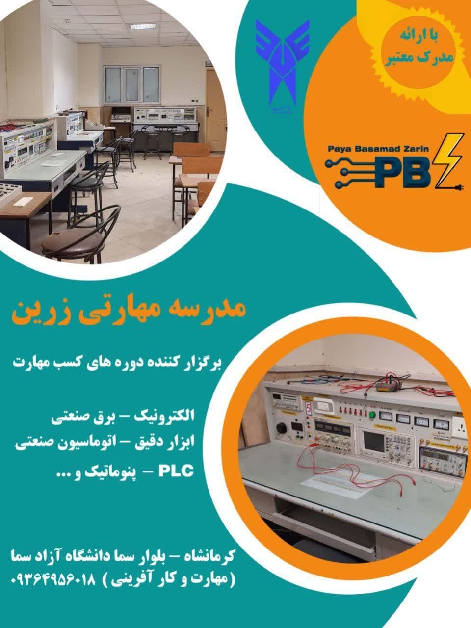 ثبت نام دوره‌های جدید "مدرسه مهارتی زرین" آغاز شد