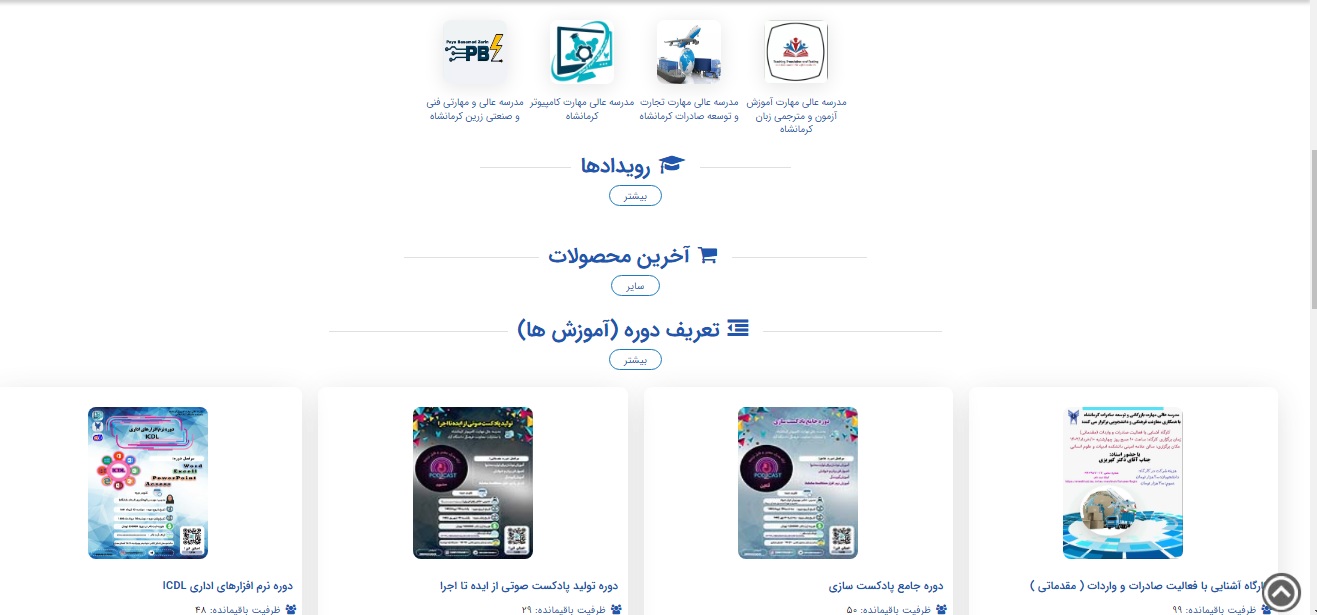 مدرسه عالی مهارتی در قلب دانشگاه 